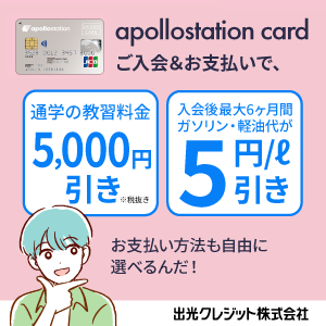 出光のクレジットカード
